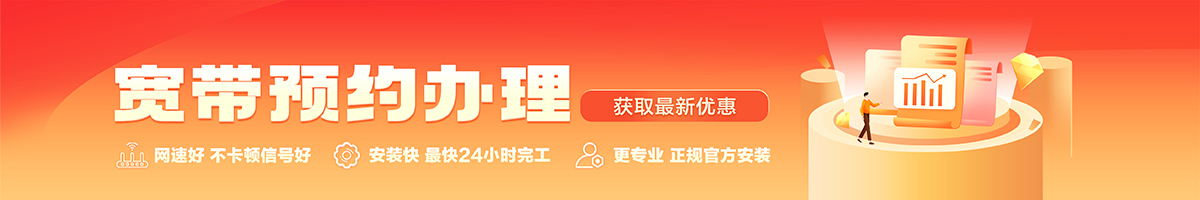 崖州宽带办理安装 崖州宽带在线办理入口